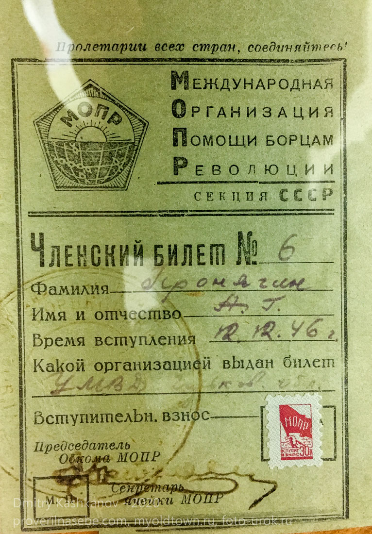 Членский билет Международной организации помощи борцам революции