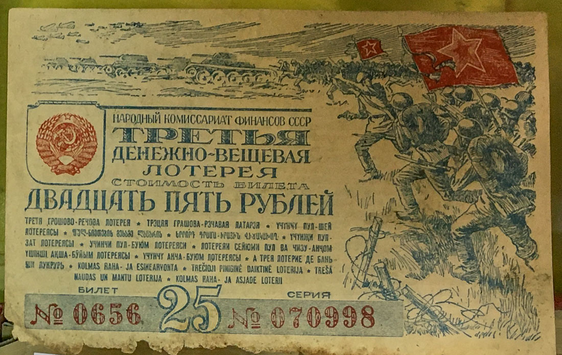 Билет военной денежно-вещевой лотереи. 1943 год