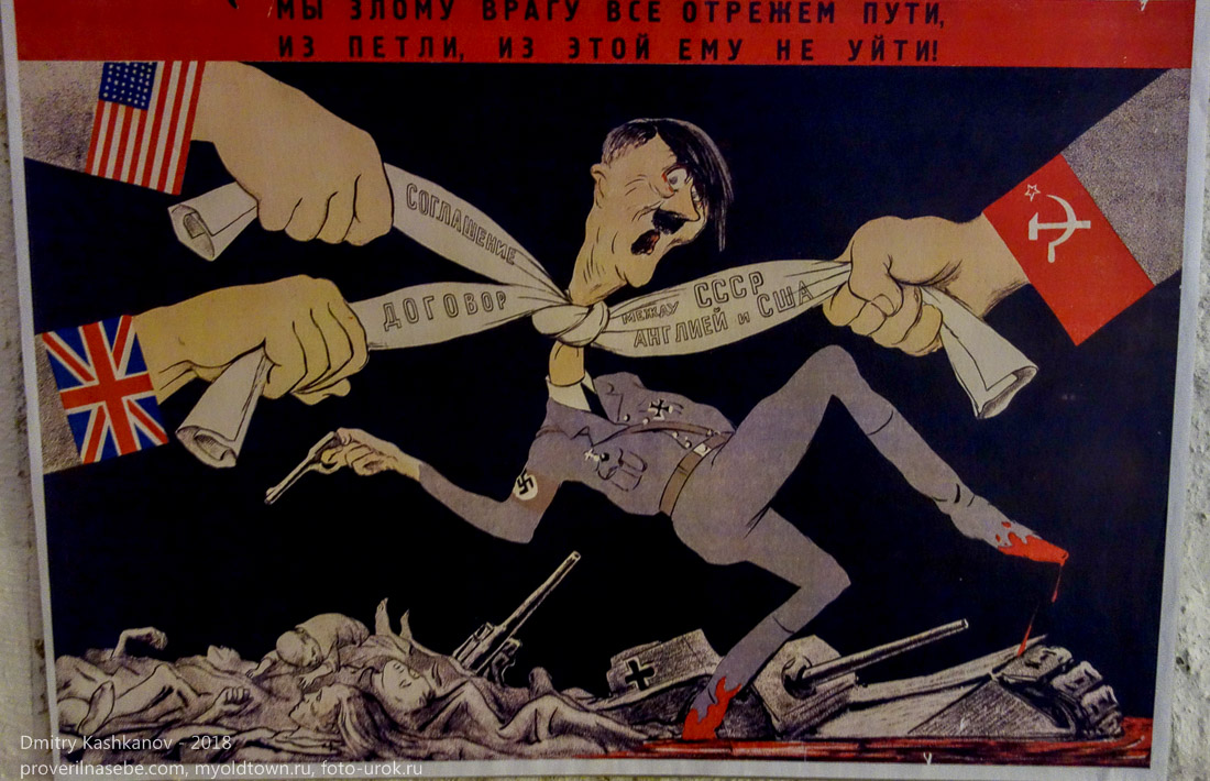 Плакат победа союзных войск над Гитлером