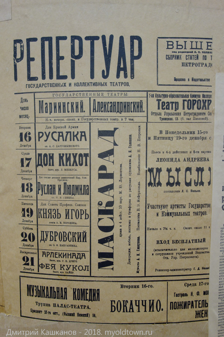 Репертуар театров на тумбе объявлений. 1919 год. Фото